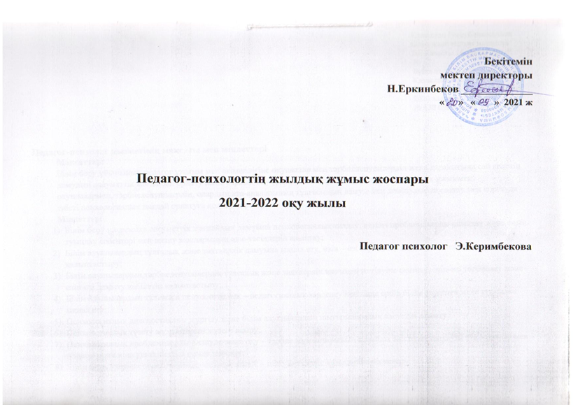 "Алғабас орта мектебі"КММ 2021-2022 оқу жылындағы педагог-психологтың жылдық жоспары