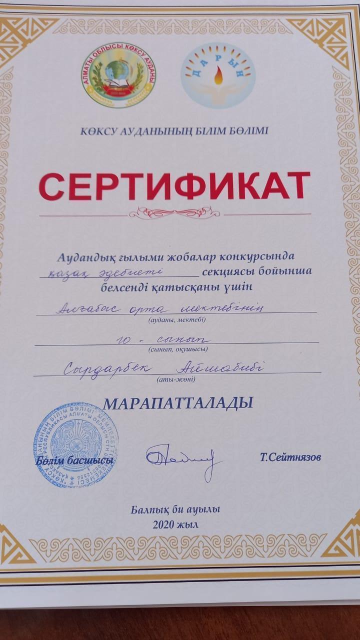 Аудандық ғылыми жобалар конкурсының нәтижесі