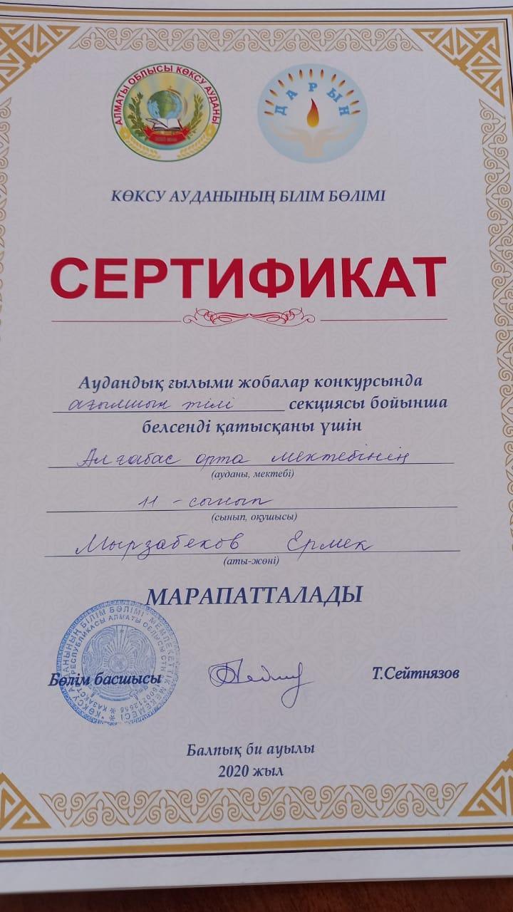 Көксу аудандық ғылыми жобалар конкурсының марапаты