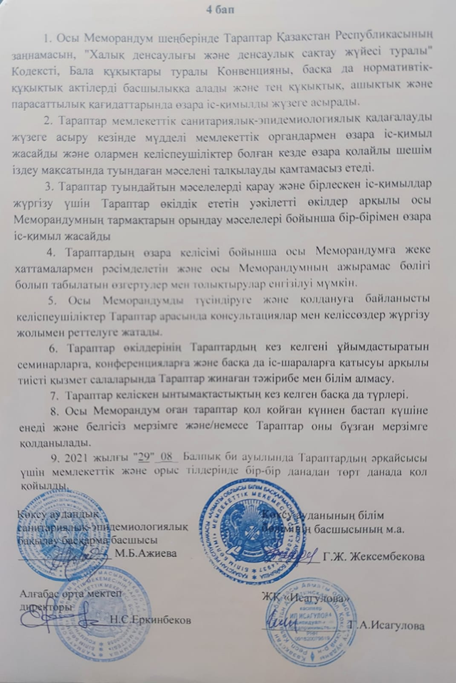 Меморондум 2021-2022 оқу жылы