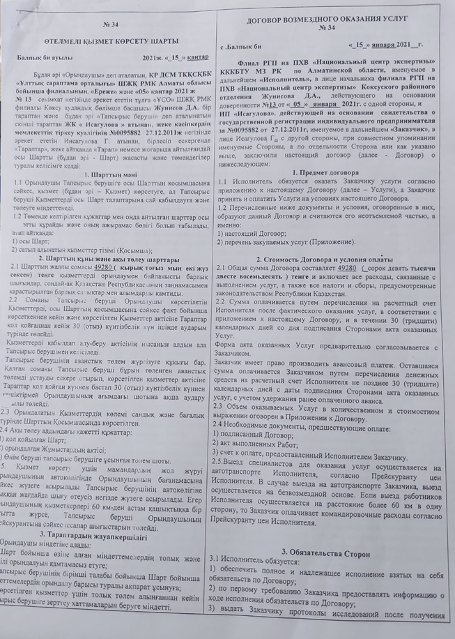 "Алғабас орта мектебі"КММ өтелмелі қызмет көрсету шарттары