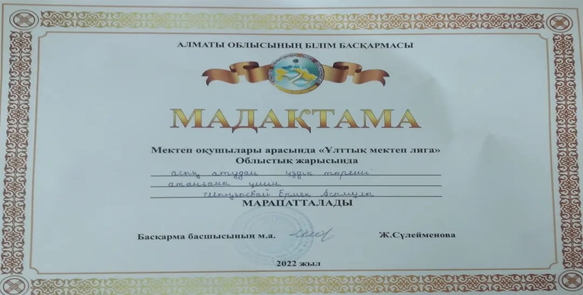 «Алғабас орта мектебі»КММ нің дене тәрбиесі пәнінің мұғалімі Шыңғысбай Ермек Асымұлы мадақтамамен марапатталды.