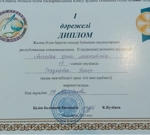 Жалпы білім беретін пәндер бойынша оқушылардың республикалық олимпиадасының ІІ аудандық кезеңінде қатысқан оқушылар
