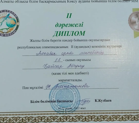 Жалпы білім беретін пәндер бойынша оқушылардың республикалық олимпиадасының ІІ аудандық кезеңінде қатысқан оқушылар