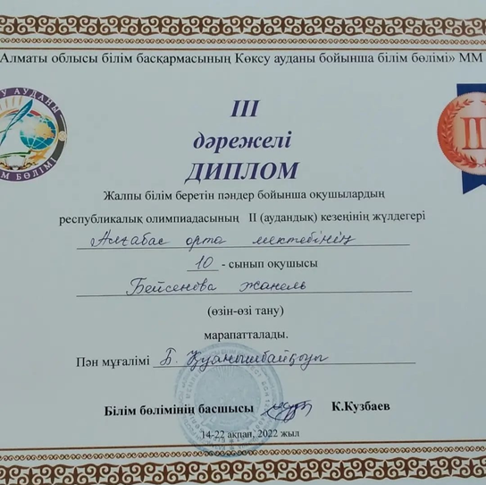 Жалпы білім беретін пәндер бойынша оқушылардың республикалық олимпиадасының ІІ аудандық кезеңінде қатысқан оқушылар