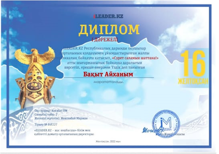 "Сурет саламын шаттана!" шығармашылық байқау