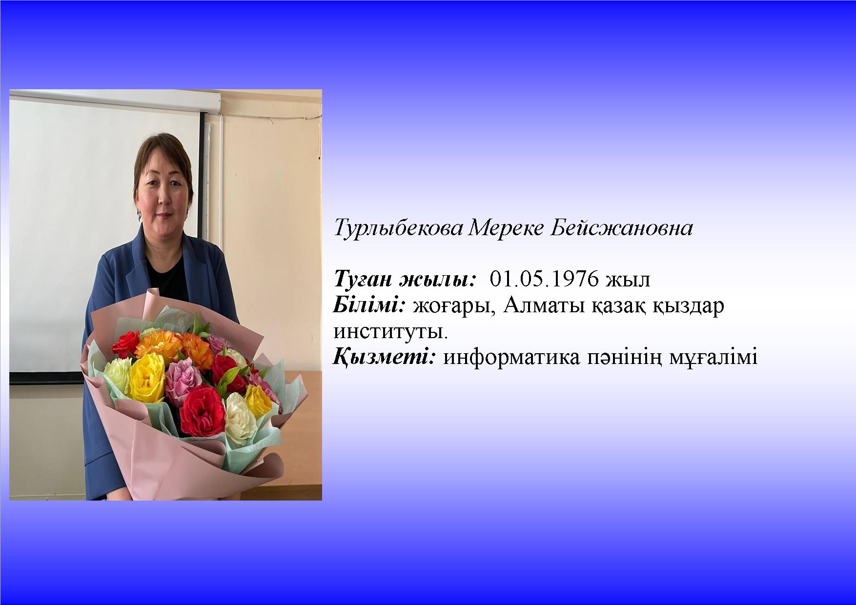 Турлыбекова Мереке