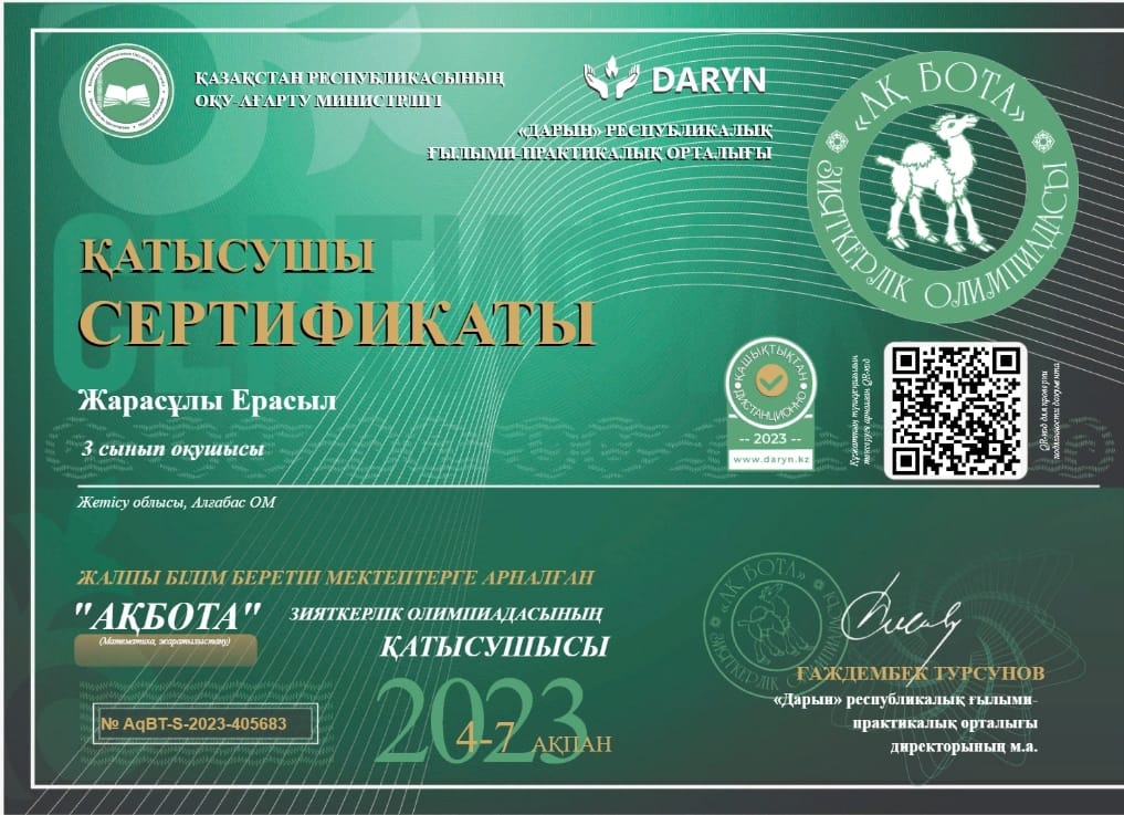 Оқушылар жетістіктері