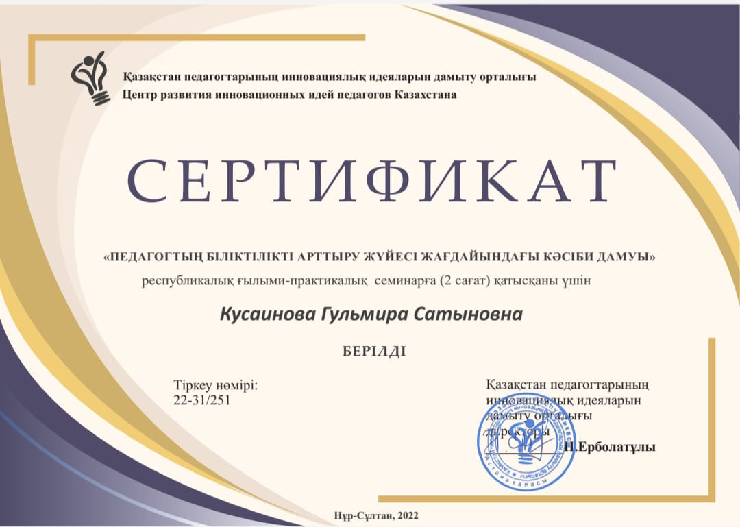 Оқушылар жетістігі