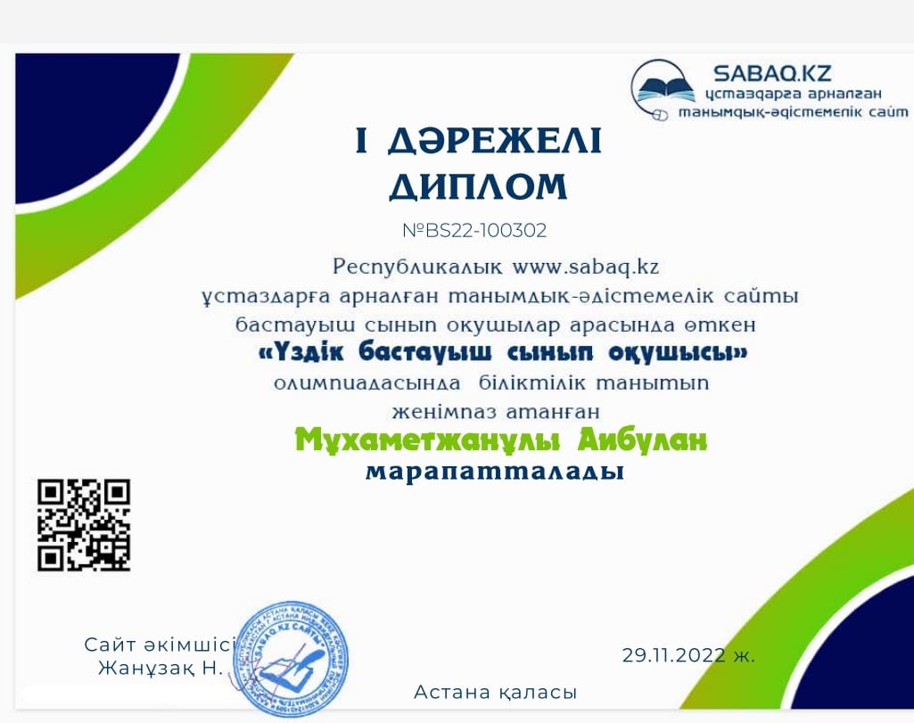 Оқушылар жетістігі