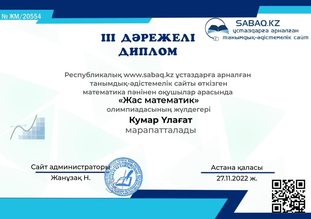 оқушылар жетістігі