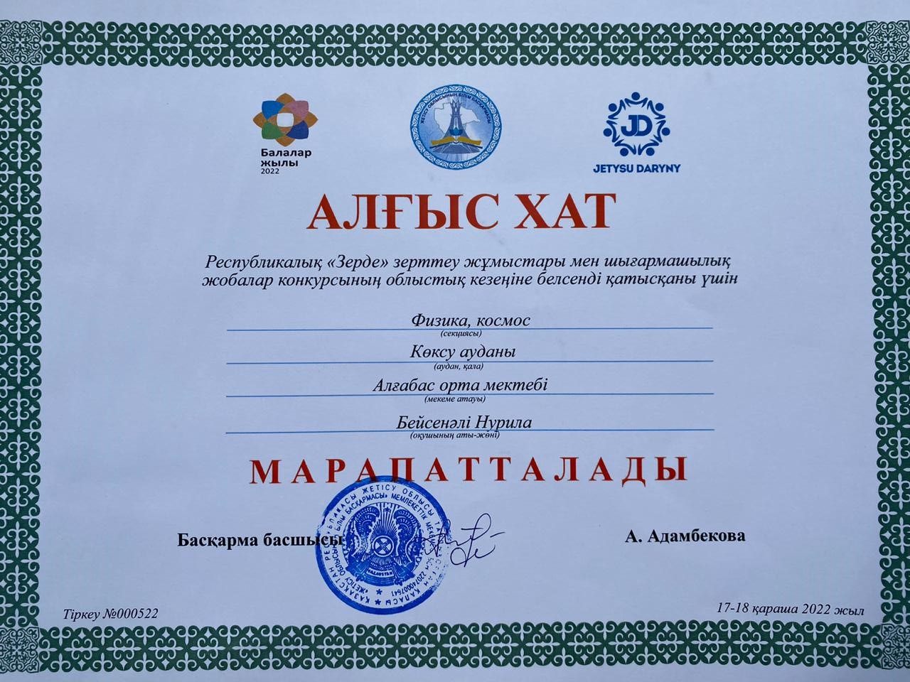 Оқушылар жетістігі