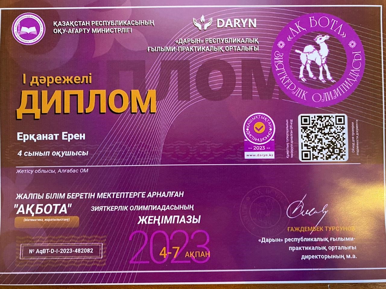 Оқушылар жетістігі