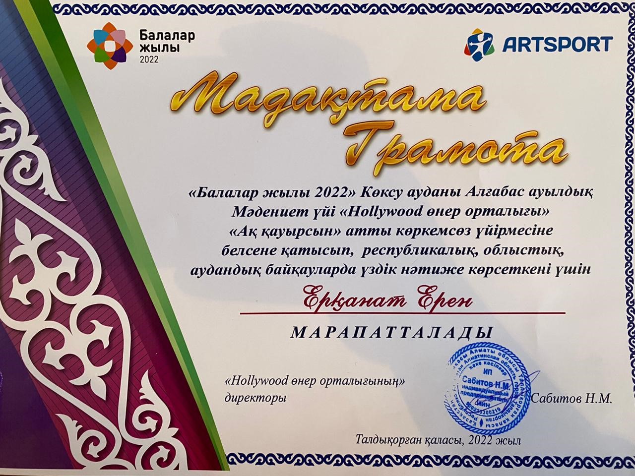 Оқушылар жетістігі