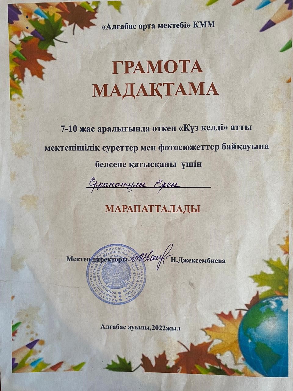 Оқушылар жетістігі