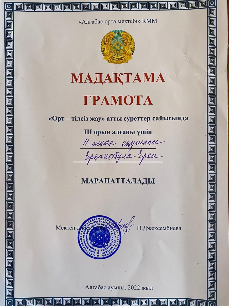 оұушылар жетістіктері