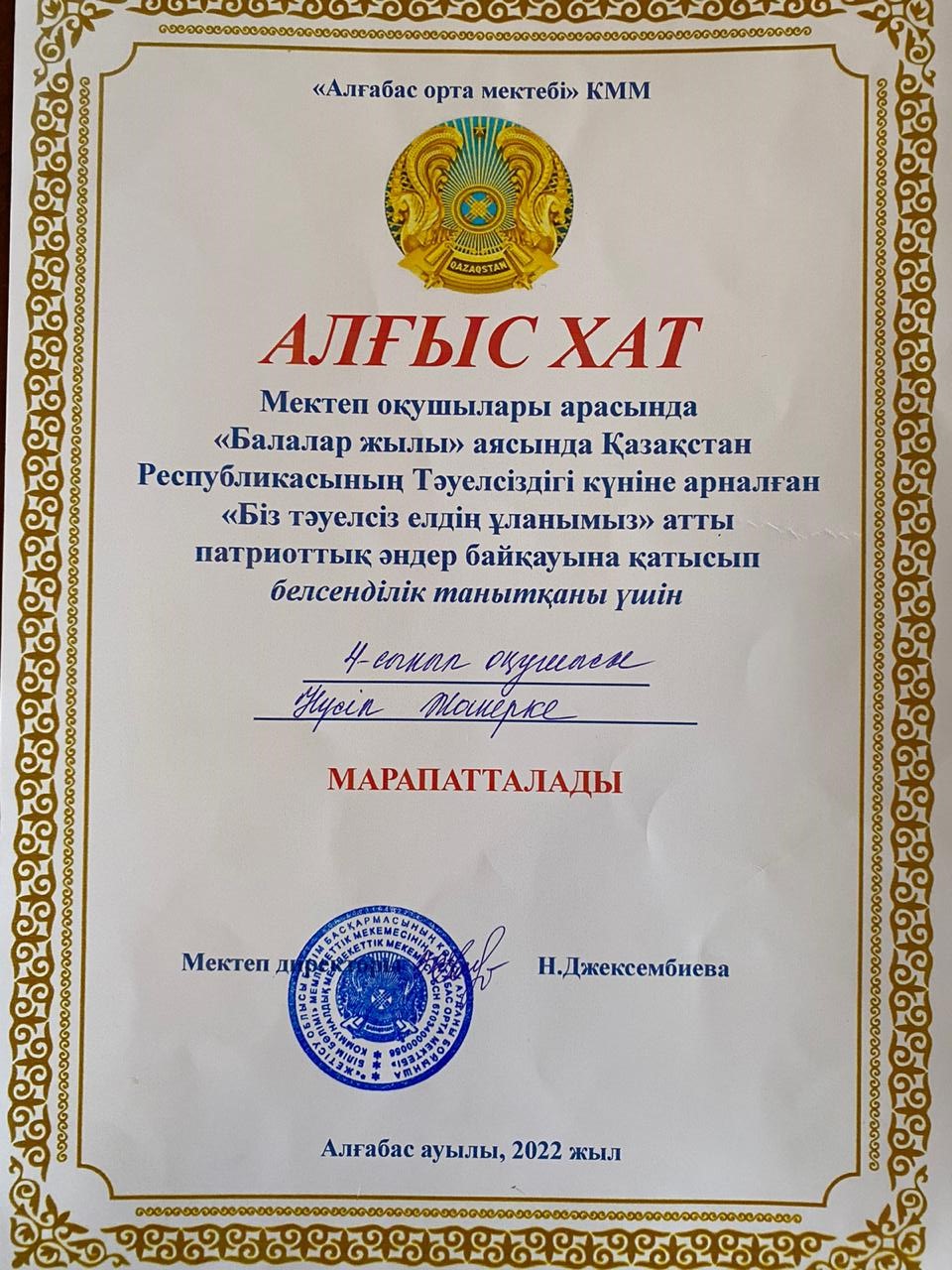 Оқушылар жетістіктері