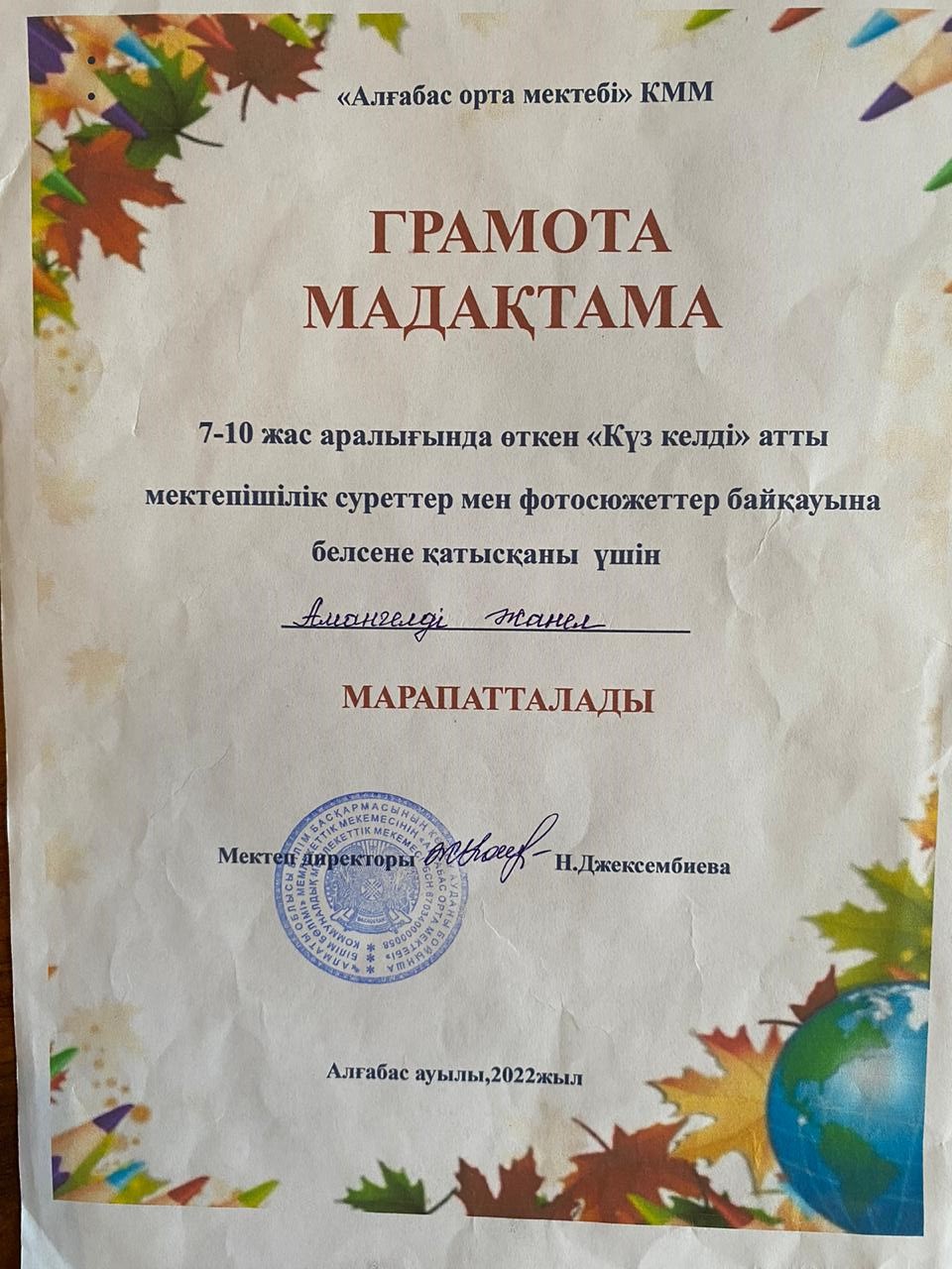 Оқушылар жетістіктері