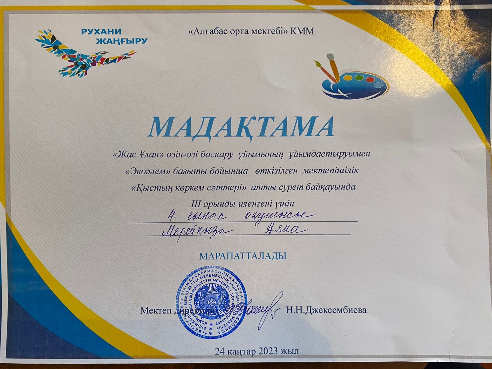 Оқушылар жетістіктері