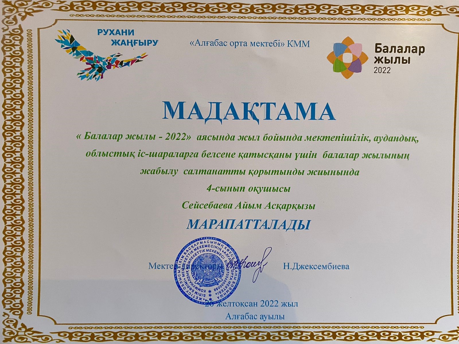 оқушы марапаттары