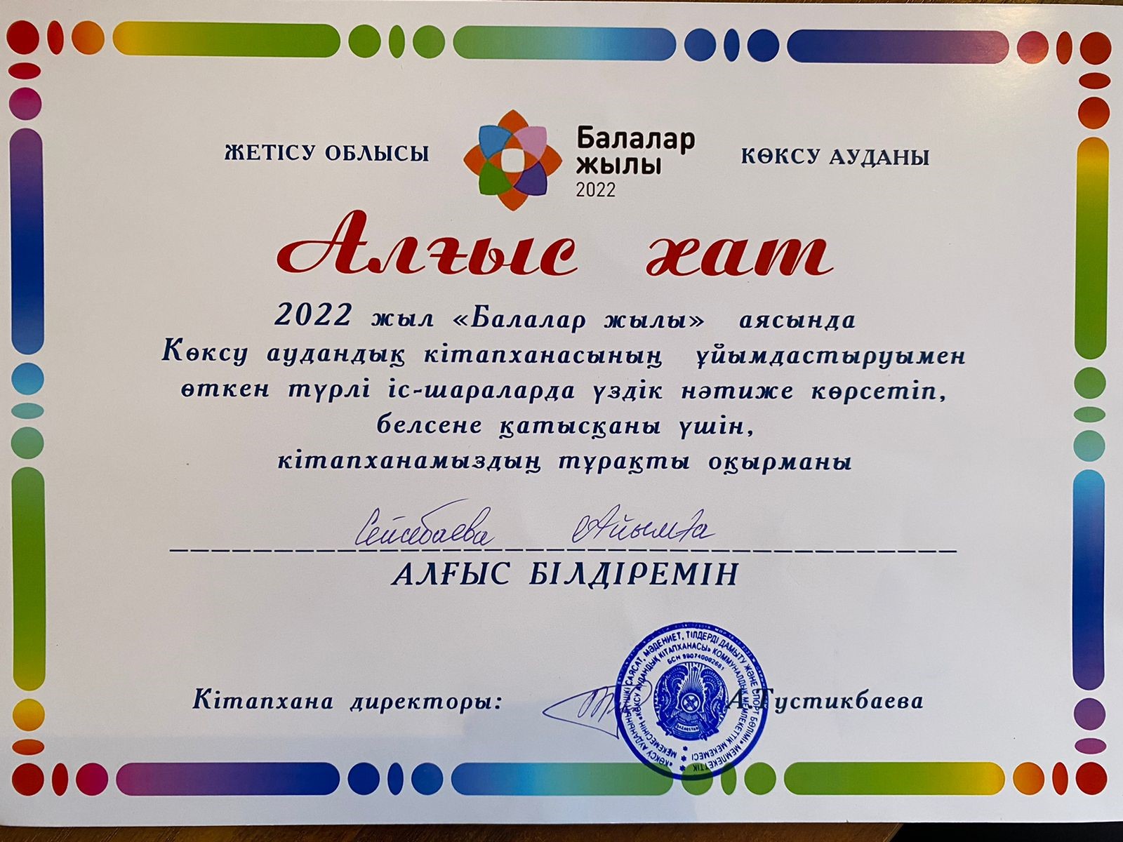 Оқушылар жетістіктері