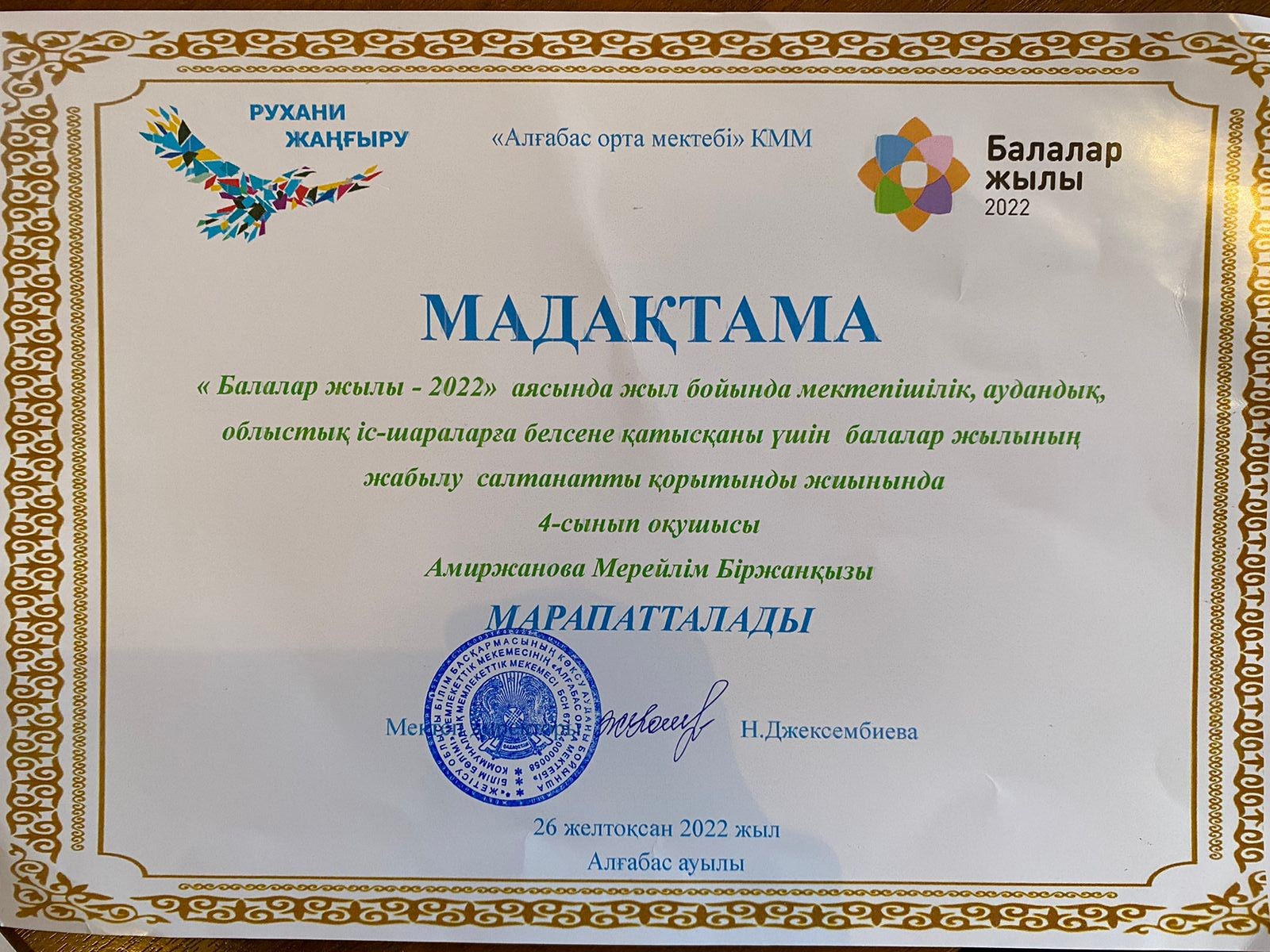 Оқушылар жетістіктері