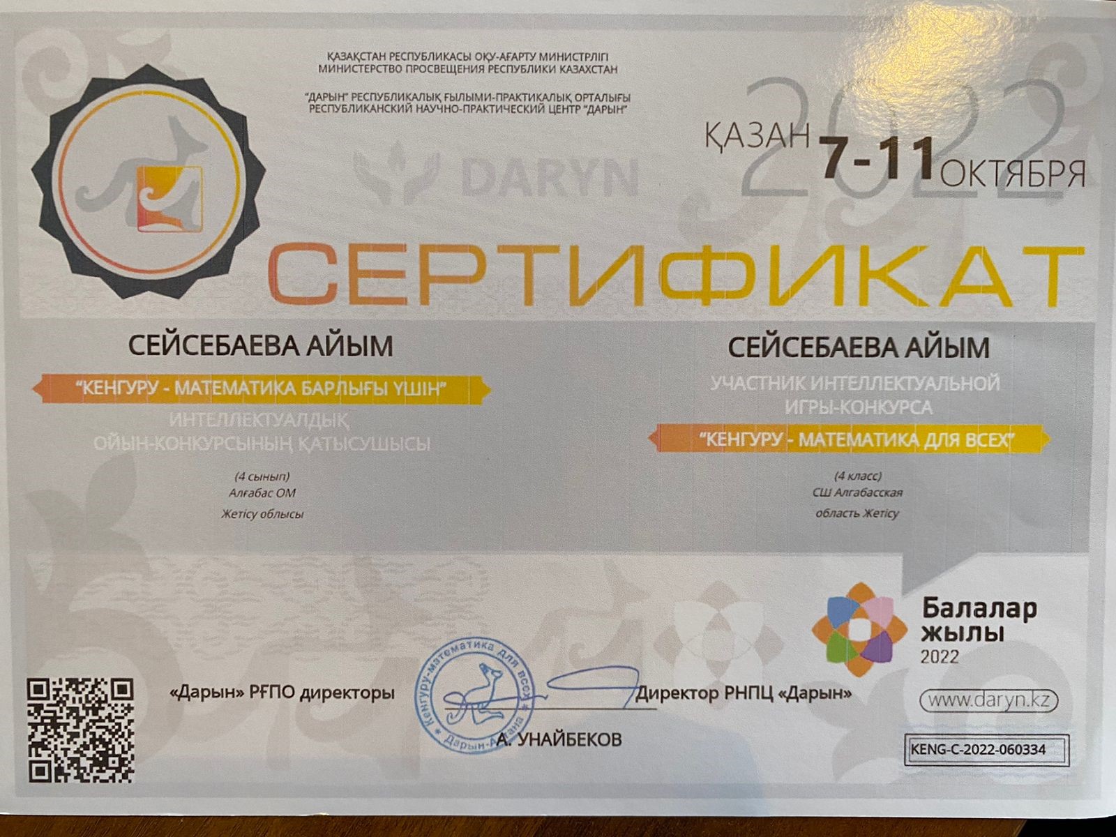 Оқушылар жетістіктері