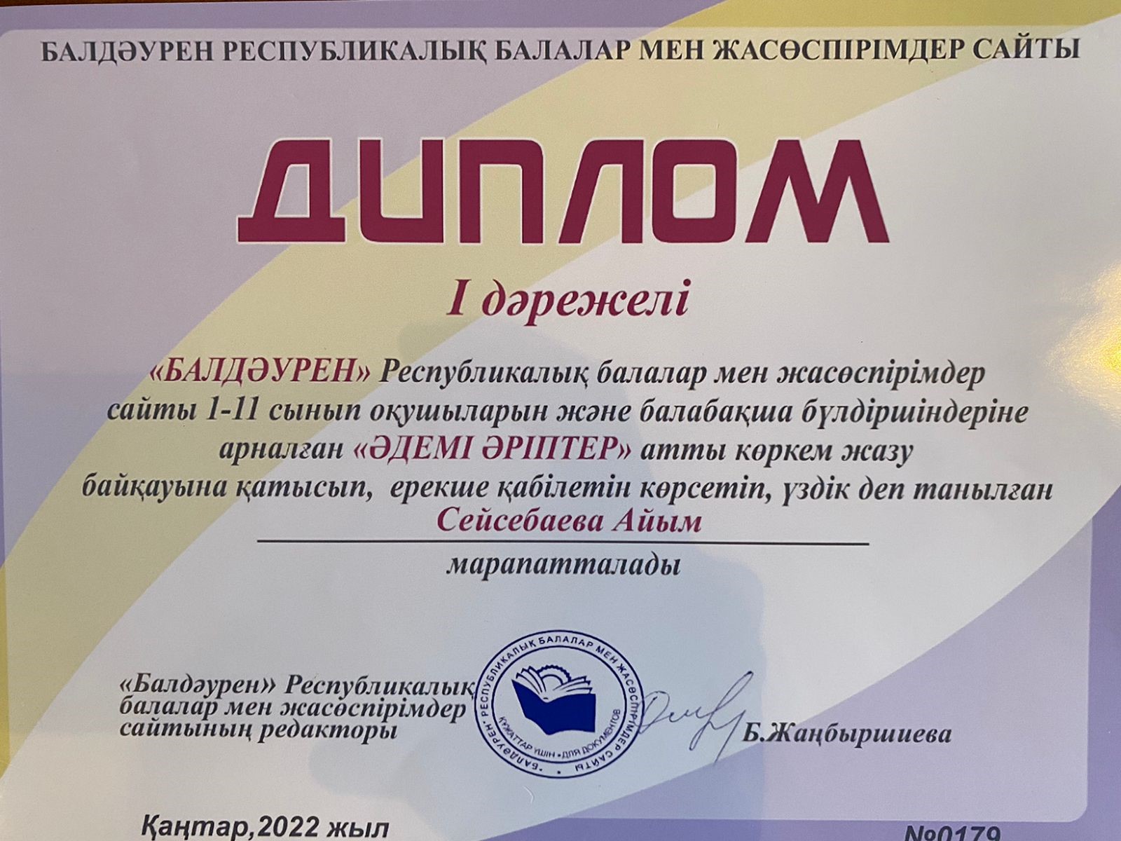 Оқушылар жетістіктері