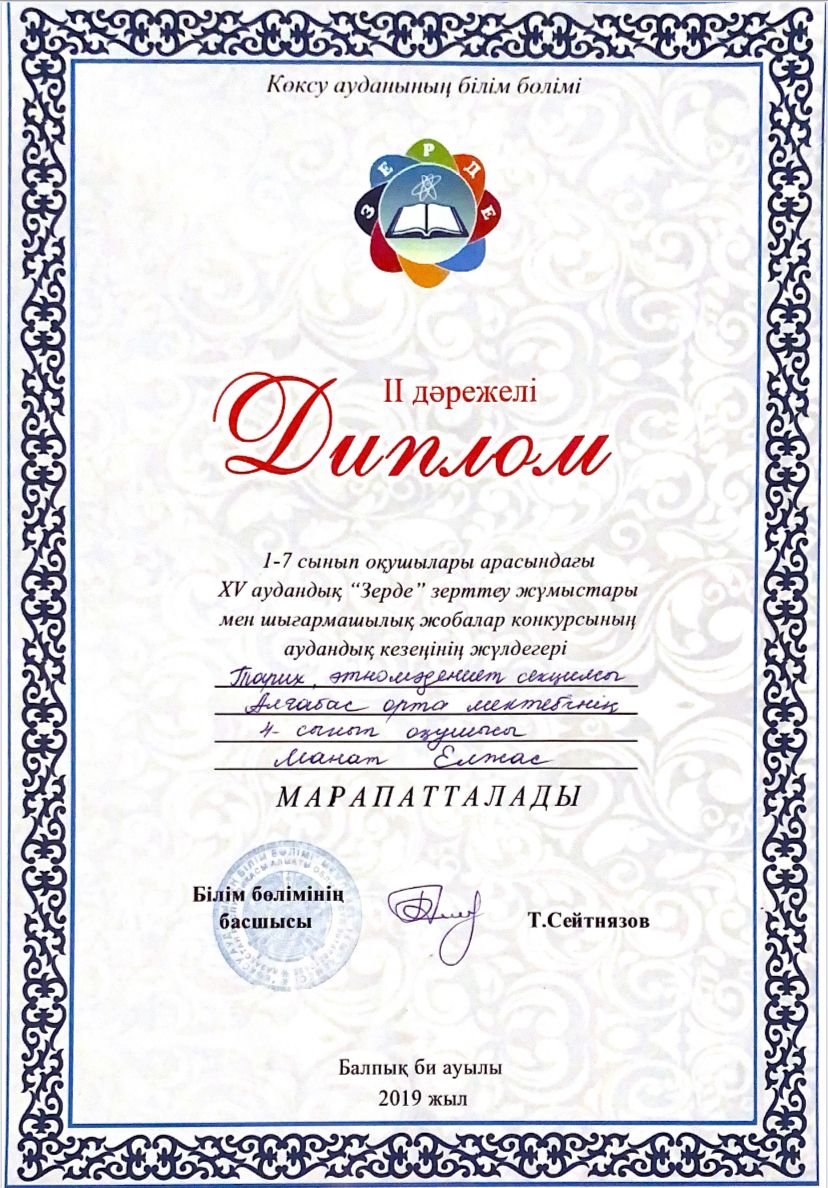 Оқушылар жетістіктері