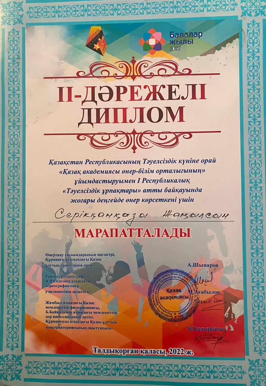 Оқушылар жетістіктері