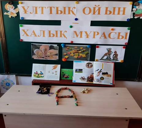 "ҰЛТТЫҚ ОЙЫН - ХАЛЫҚ МҰРАСЫ"