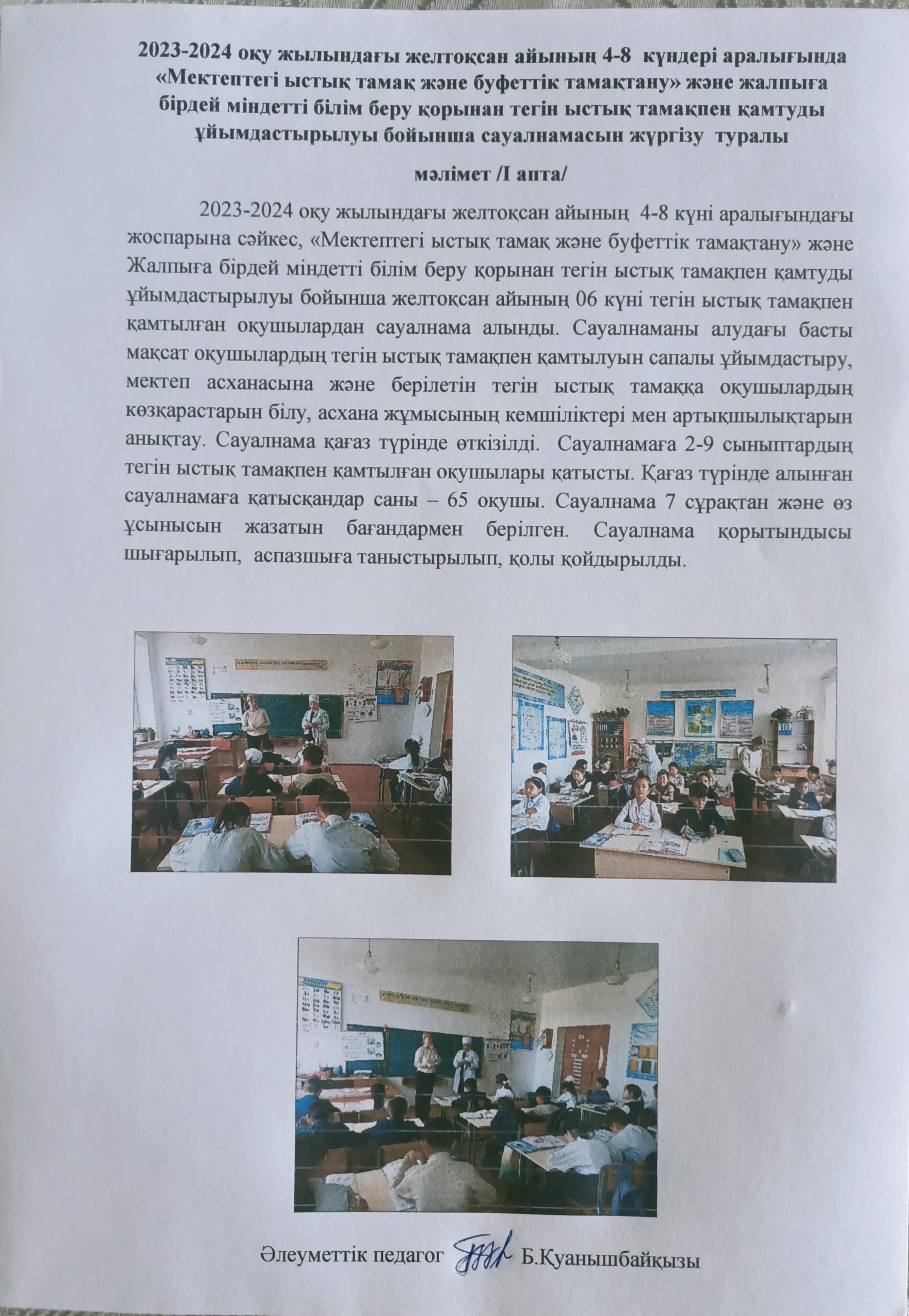 Мектептегі ыстық тамақ пен буфеттік тамақтану сауалнама