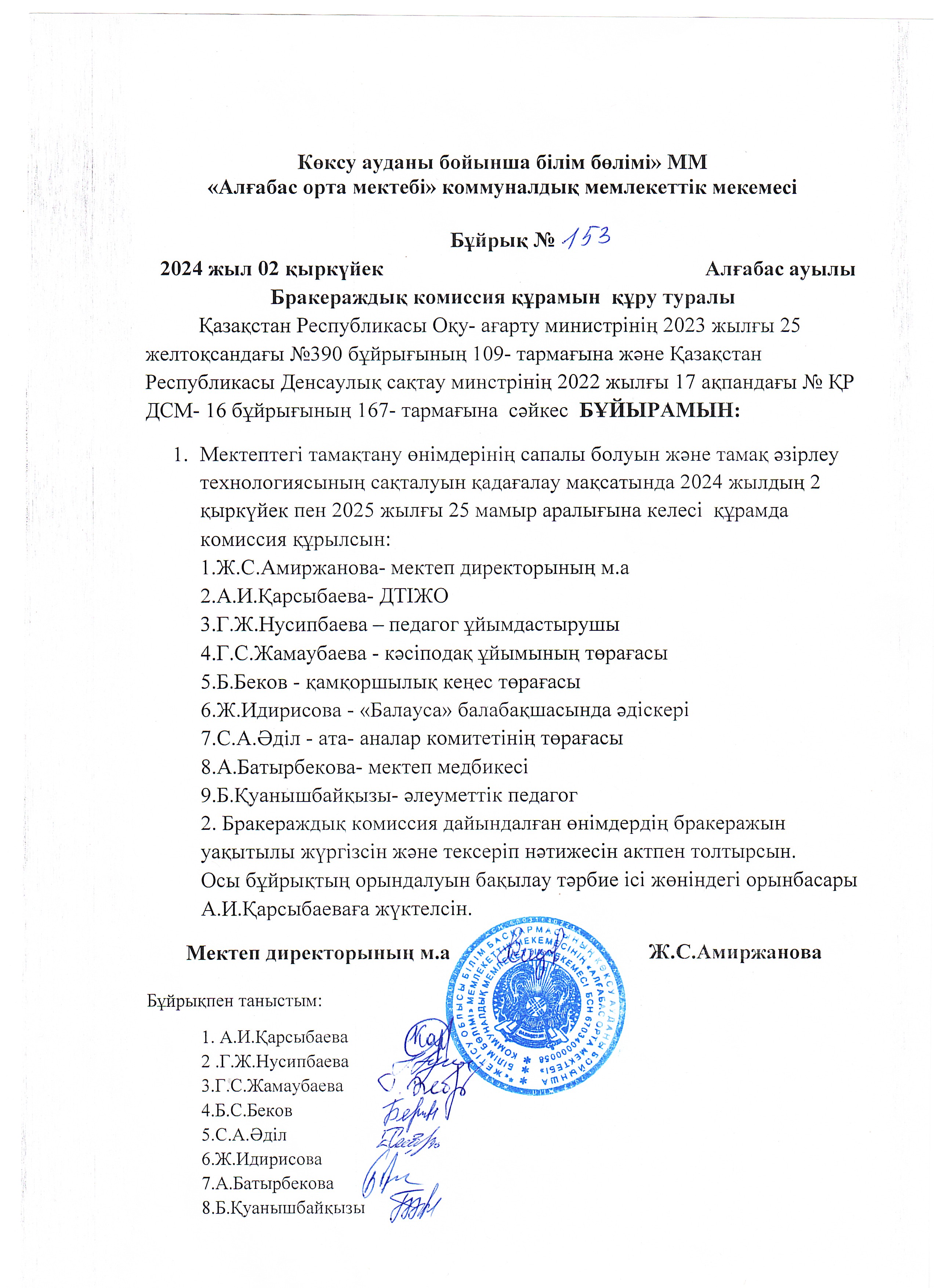 Бракераждық комиссия құрамын бекіту туралы бұйрық