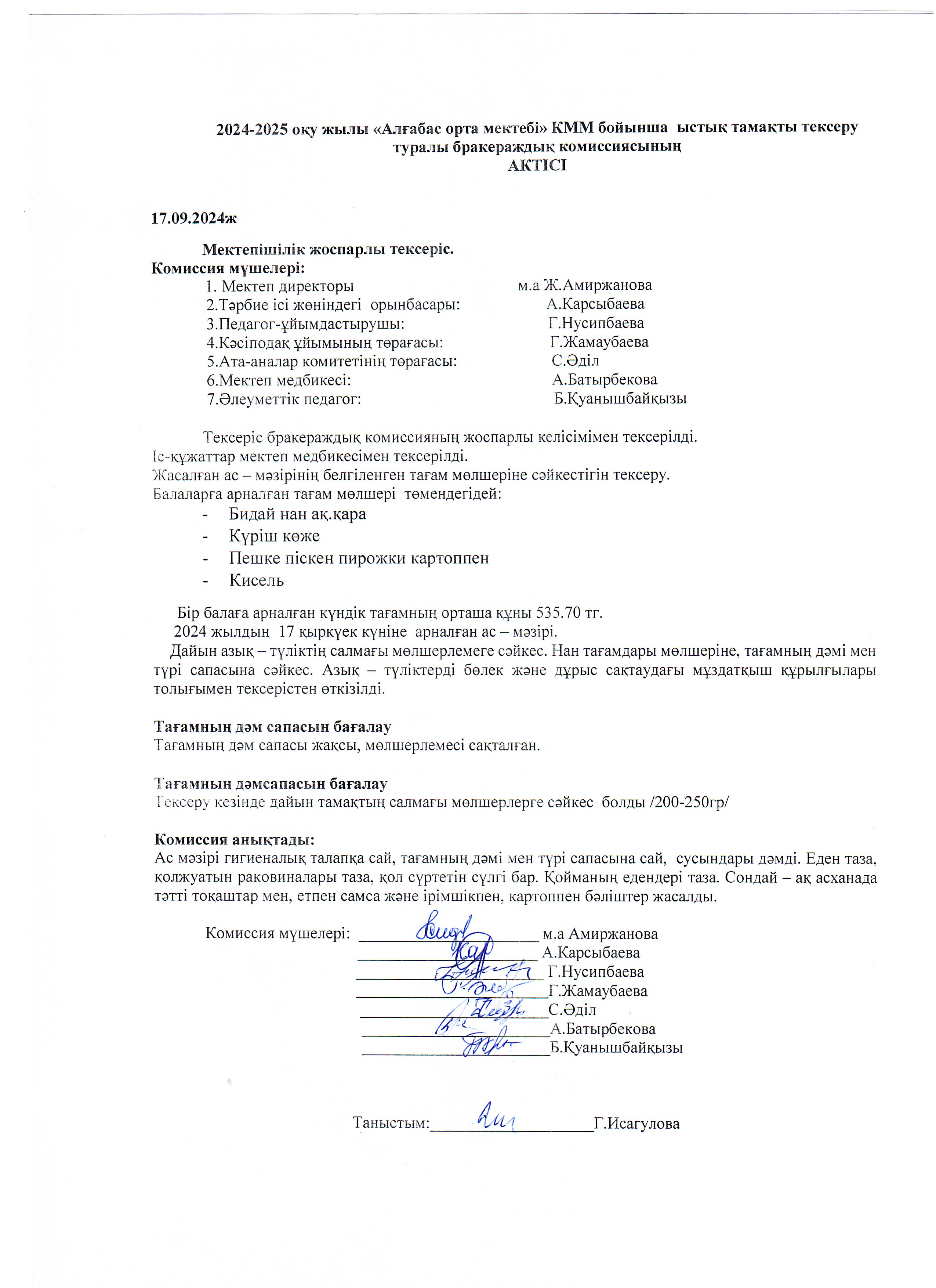Мектеп әкімшілігі мен ата-аналар комитеті тарапынан ыстық тамақты тексеру АКТ-сі