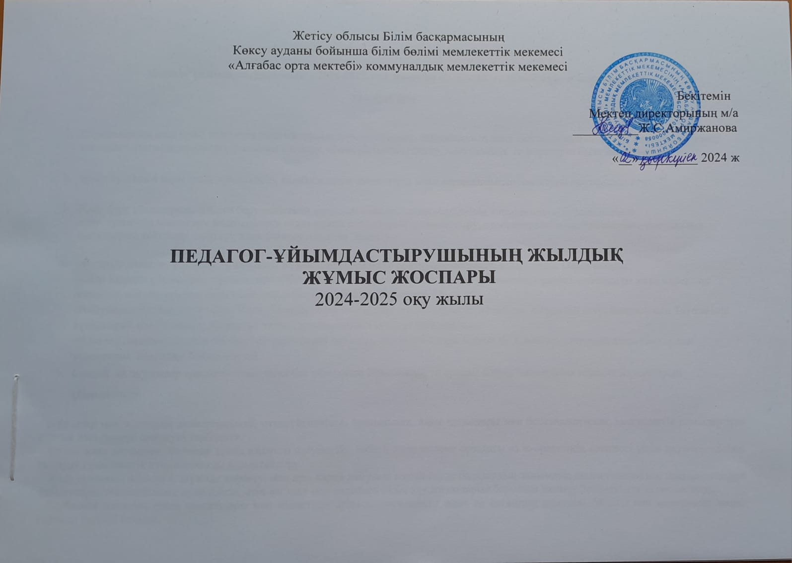 Педагог-ұйымдастырушының 2024-2025 оқу жылына арналған жылдық жұмыс жоспары