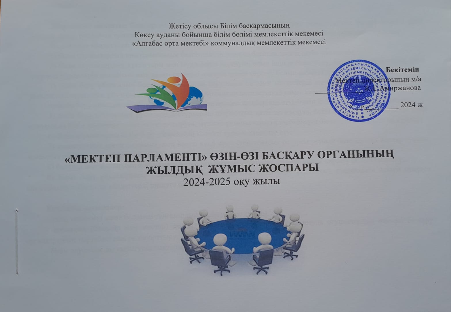 "Мектеп парламенті" өзін-өзі басқару органының жылдық жұмыс жоспары 2024-2025 оқу жылы
