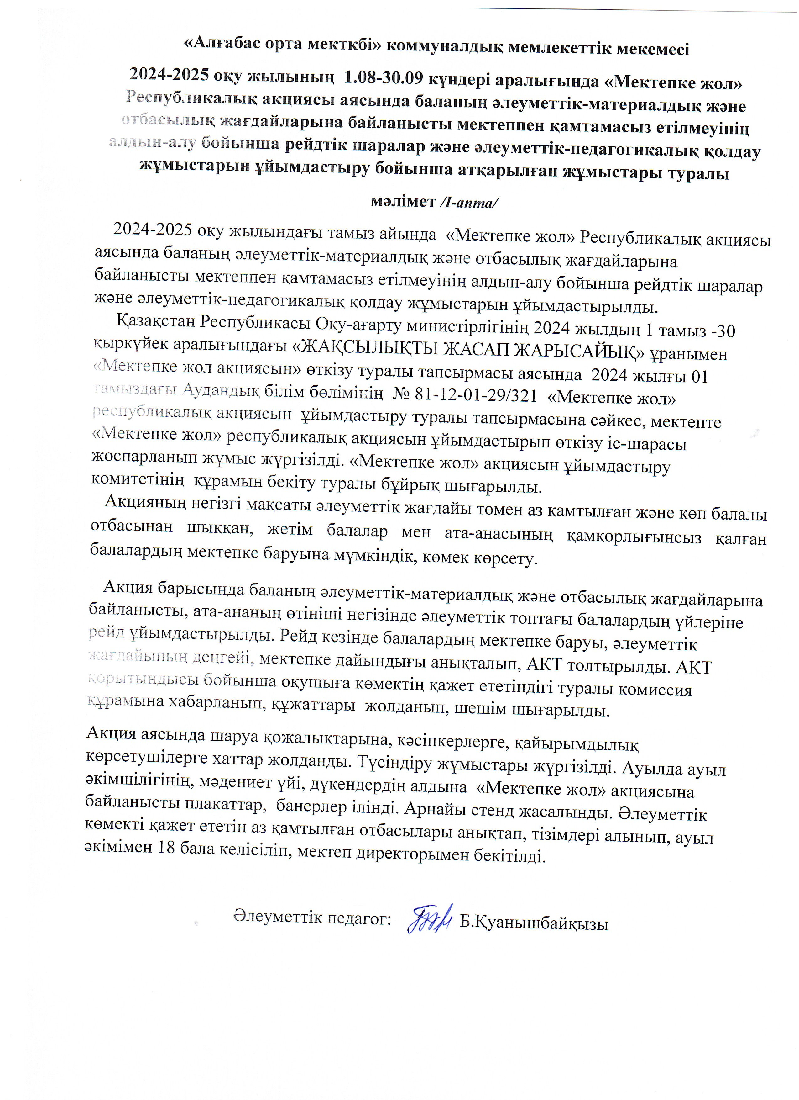 "Мектекпке жол" Республикалық акция аясында ұйымдастыру жұмыстары