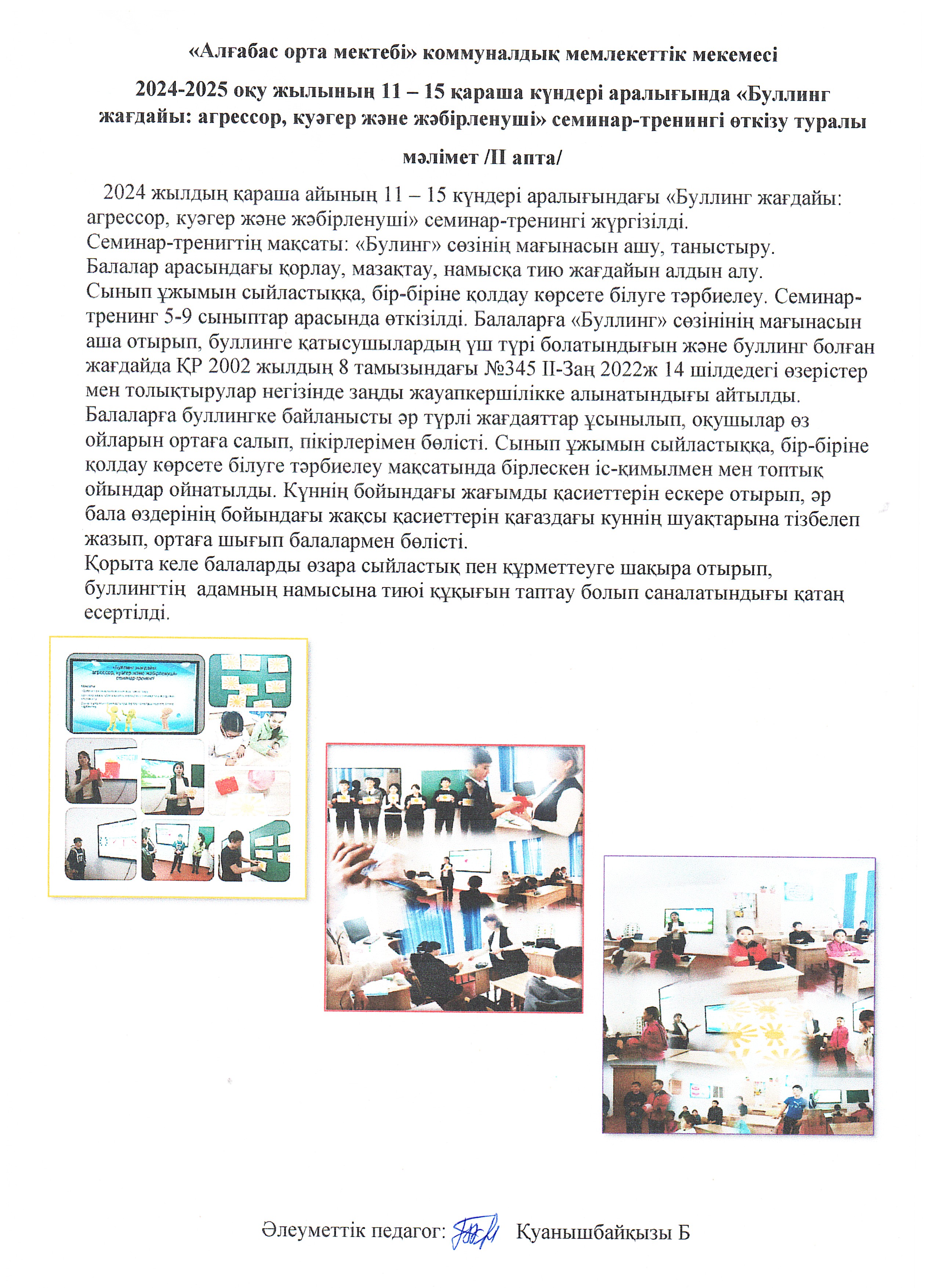 аралығында «Буллинг жағдайы: агрессор, куәгер және жәбірленуші» семинар-тренингі