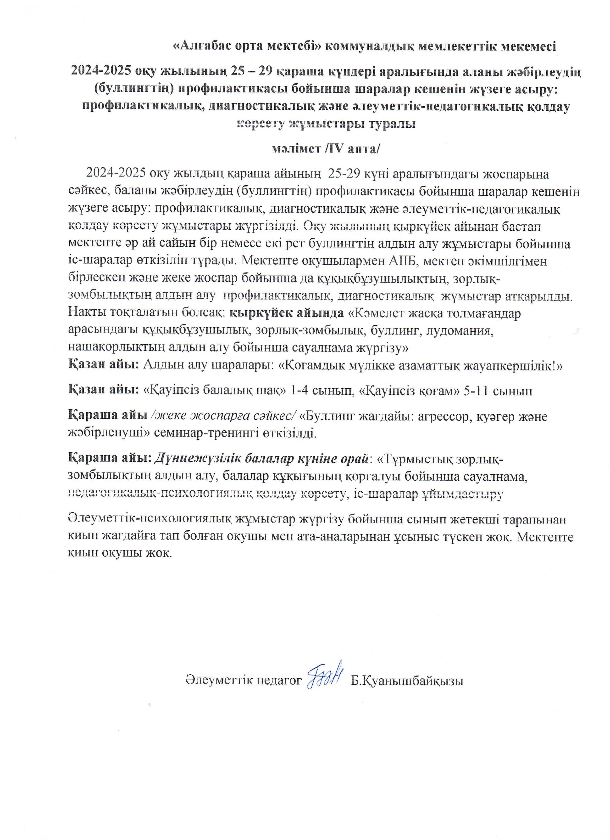 Әлеуметтік педагог Жәбірлеудің (буллингтің) профилактикасы бойынша шаралар кешенін жүзеге асыру: профилактикалық, диагностикалық және әлеуметтік-педагогикалық қолдау көрсету жұмыстары