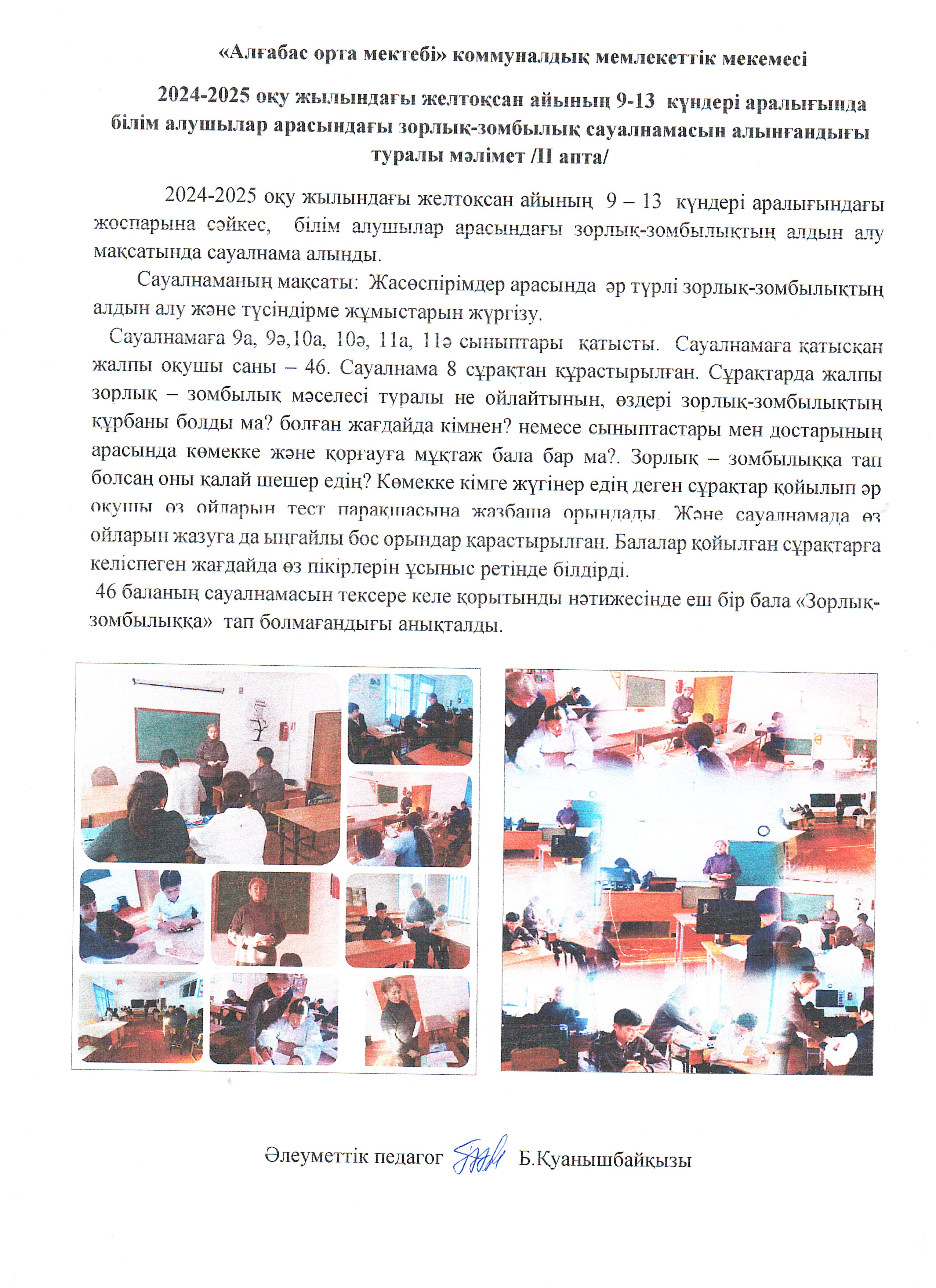 Әлеуметтік педагог Білім алушылар арасындағы зорлық-зомбылық сауалнама