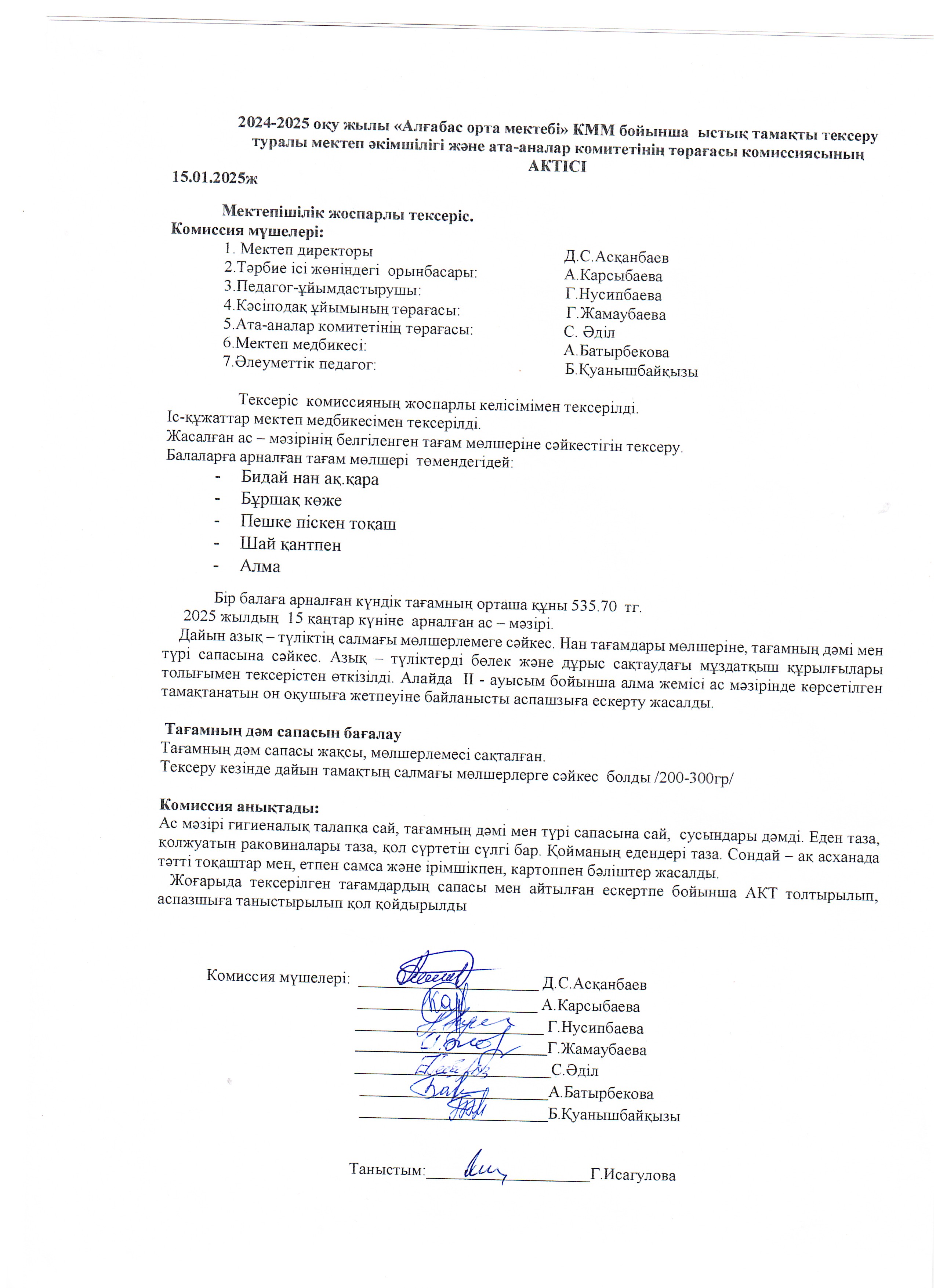 Мектеп әкімшілігі мен ата-ана комитетінің төрағасы тарапынан ыстық тамақты тексеру АКТ-сң