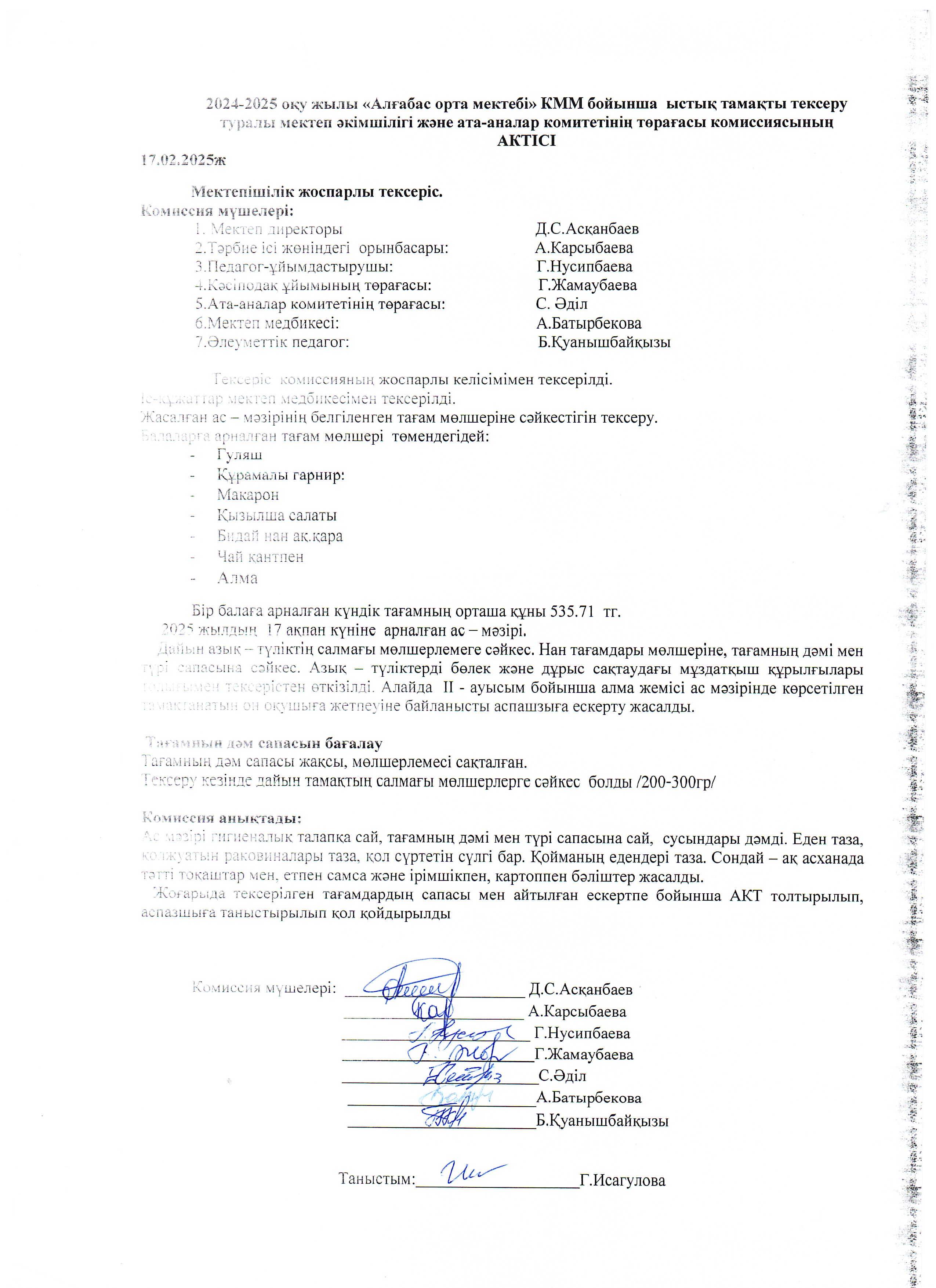 Мектеп әкімшілігі мен ата-ана комитетті тарапынан ыстық тамақты тексеру АКТ-сі