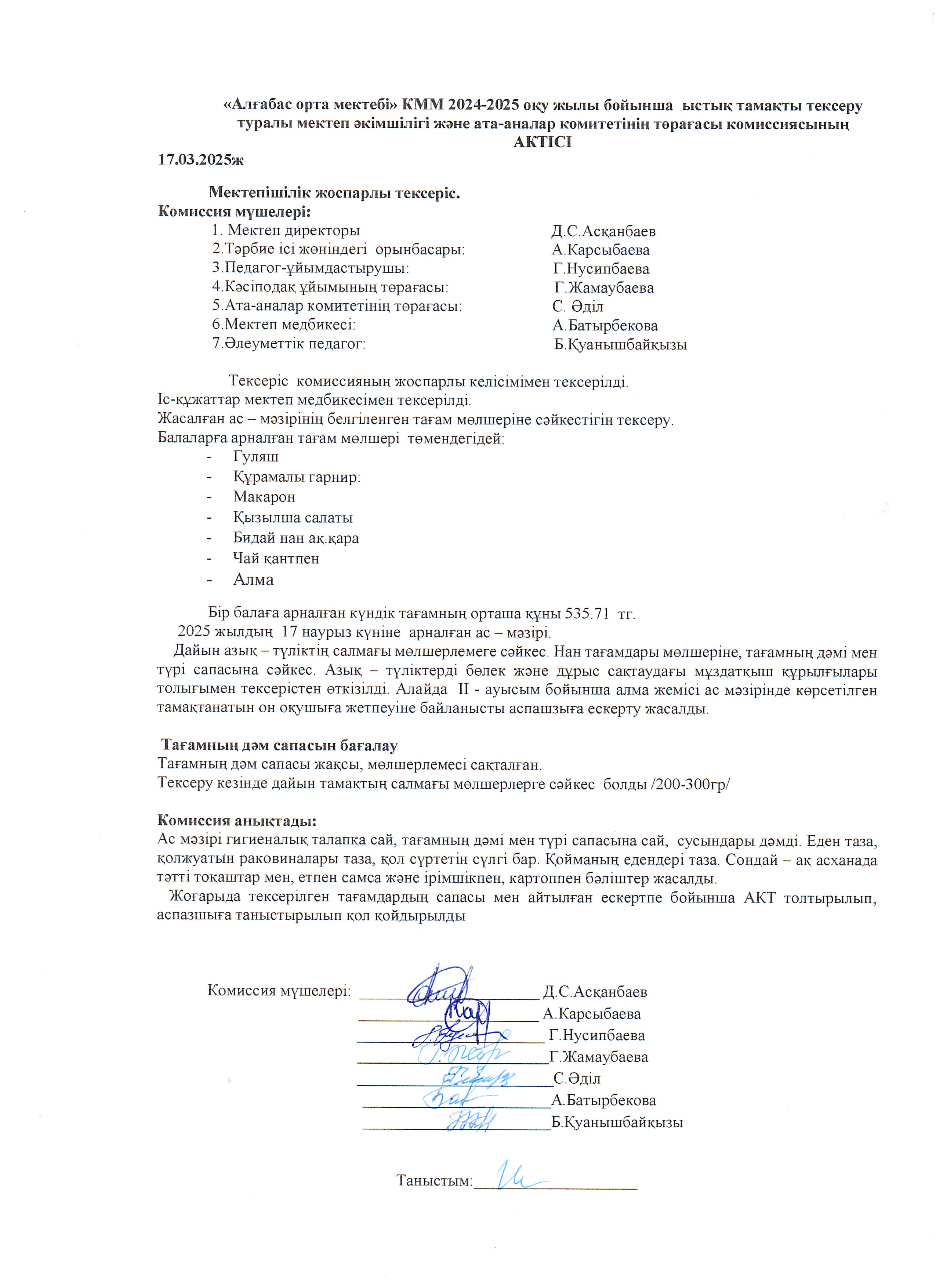 Мектеп әкімшілігі мен ата-аналар комитетінің төрағасы тарапынан ыстық тамақты тексеру АКТ-сі