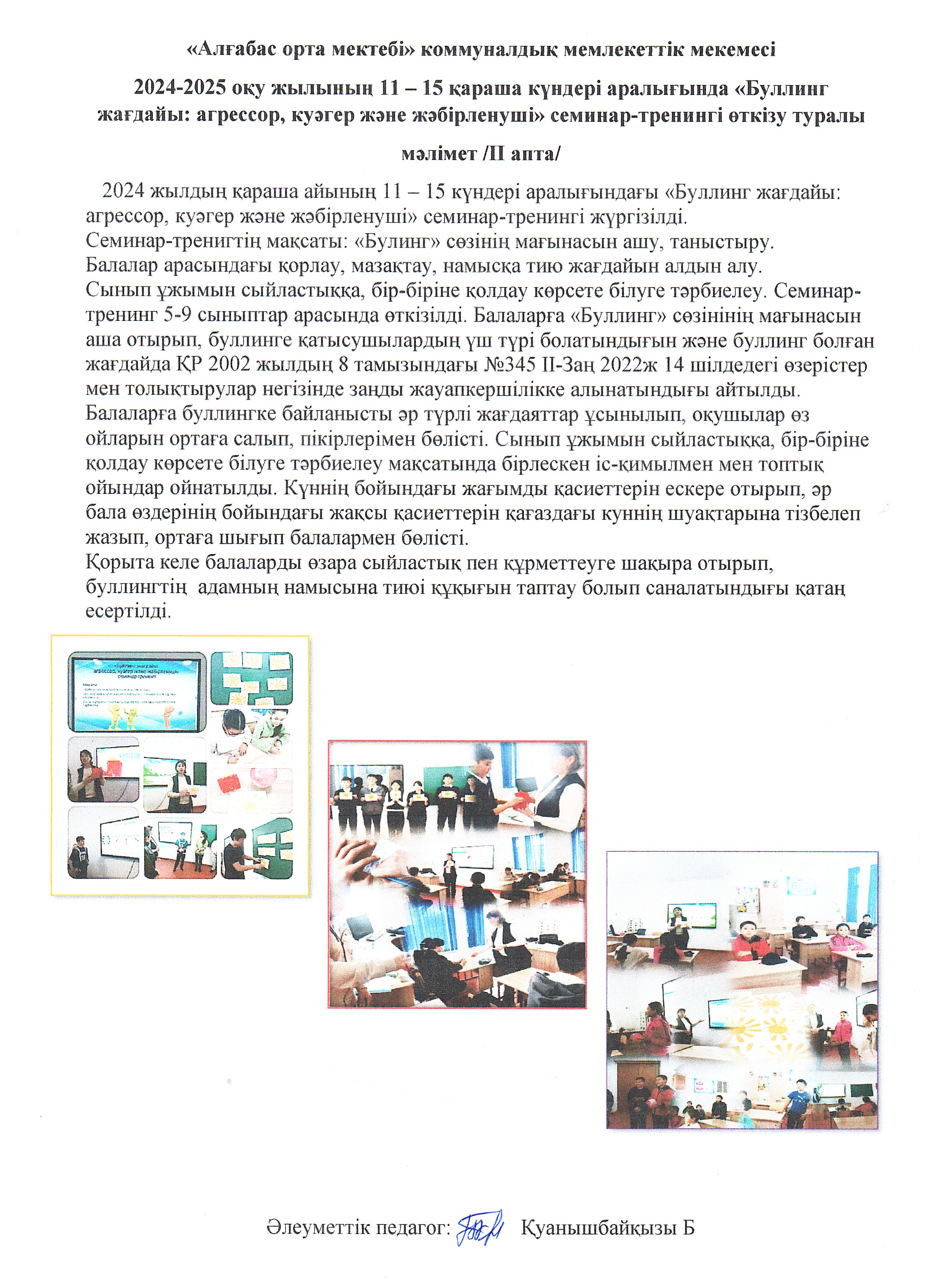 "Буллинг жағдайы: агрессор, куәгер және жәбірленуші" семинар-трениг
