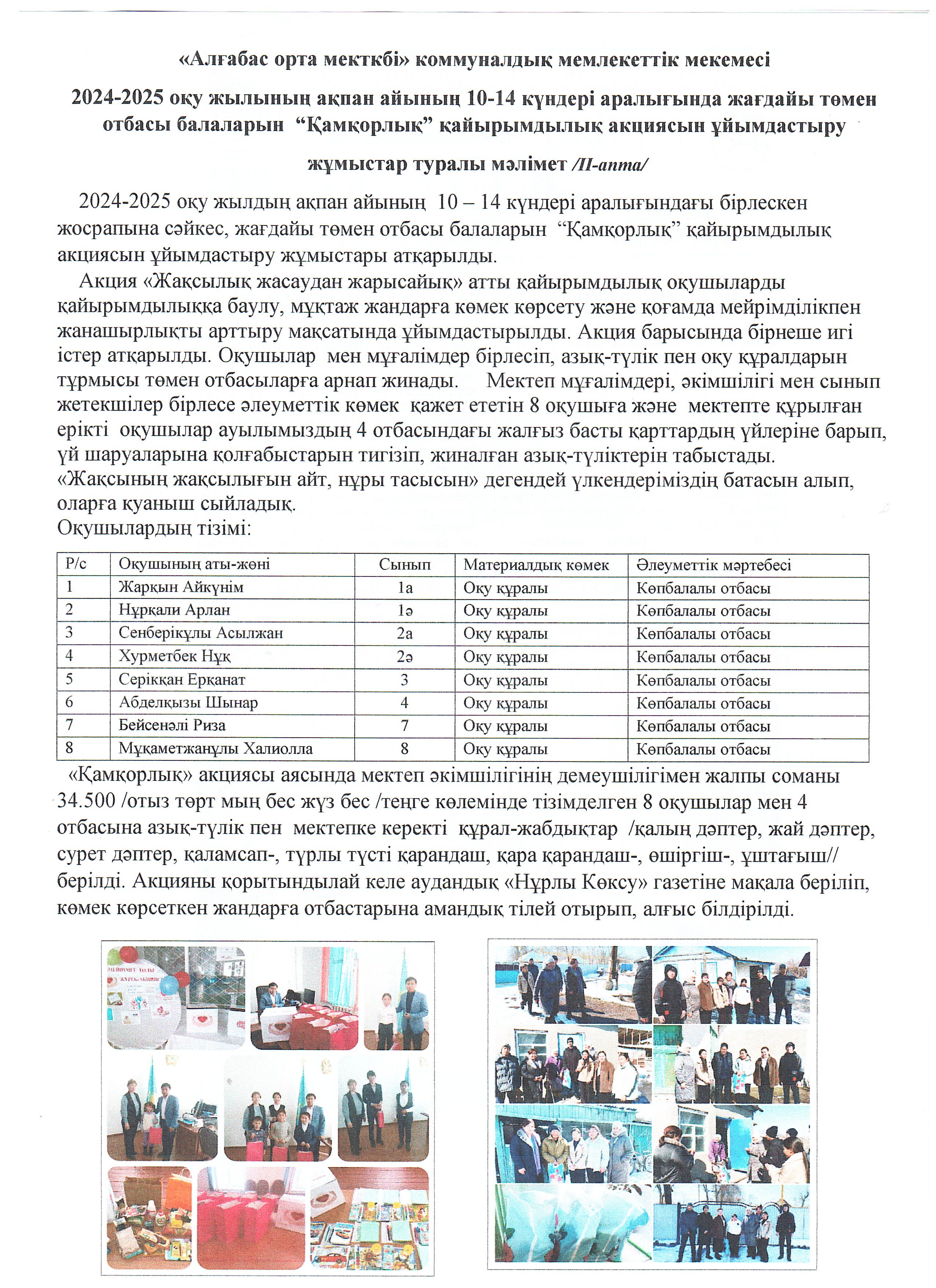 "Қамқорлық" айырымдылық акциясын ұйымдастыру