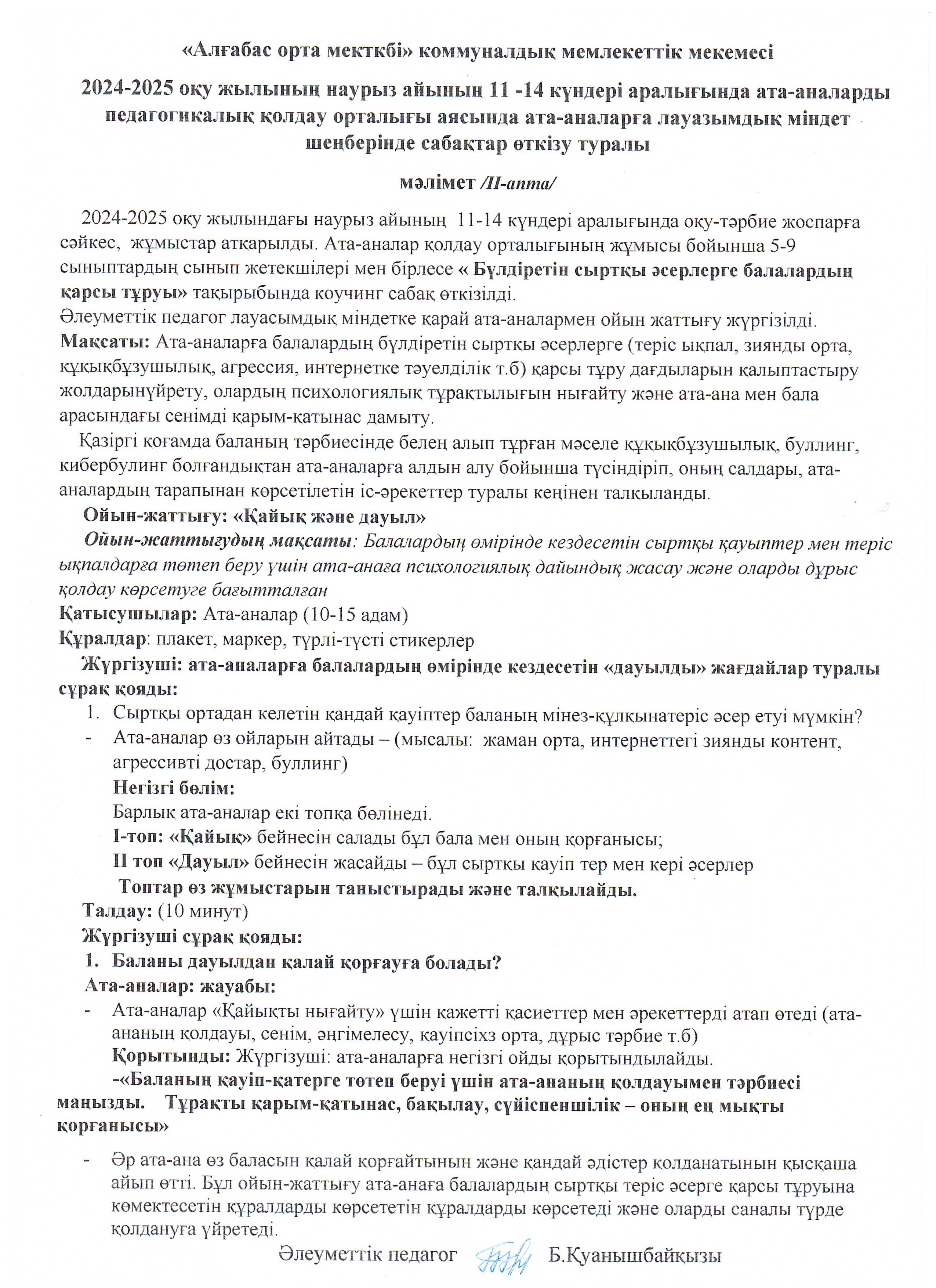 Әлеуметтік педагог лауазымы шеңберінде сабақтар өткізу