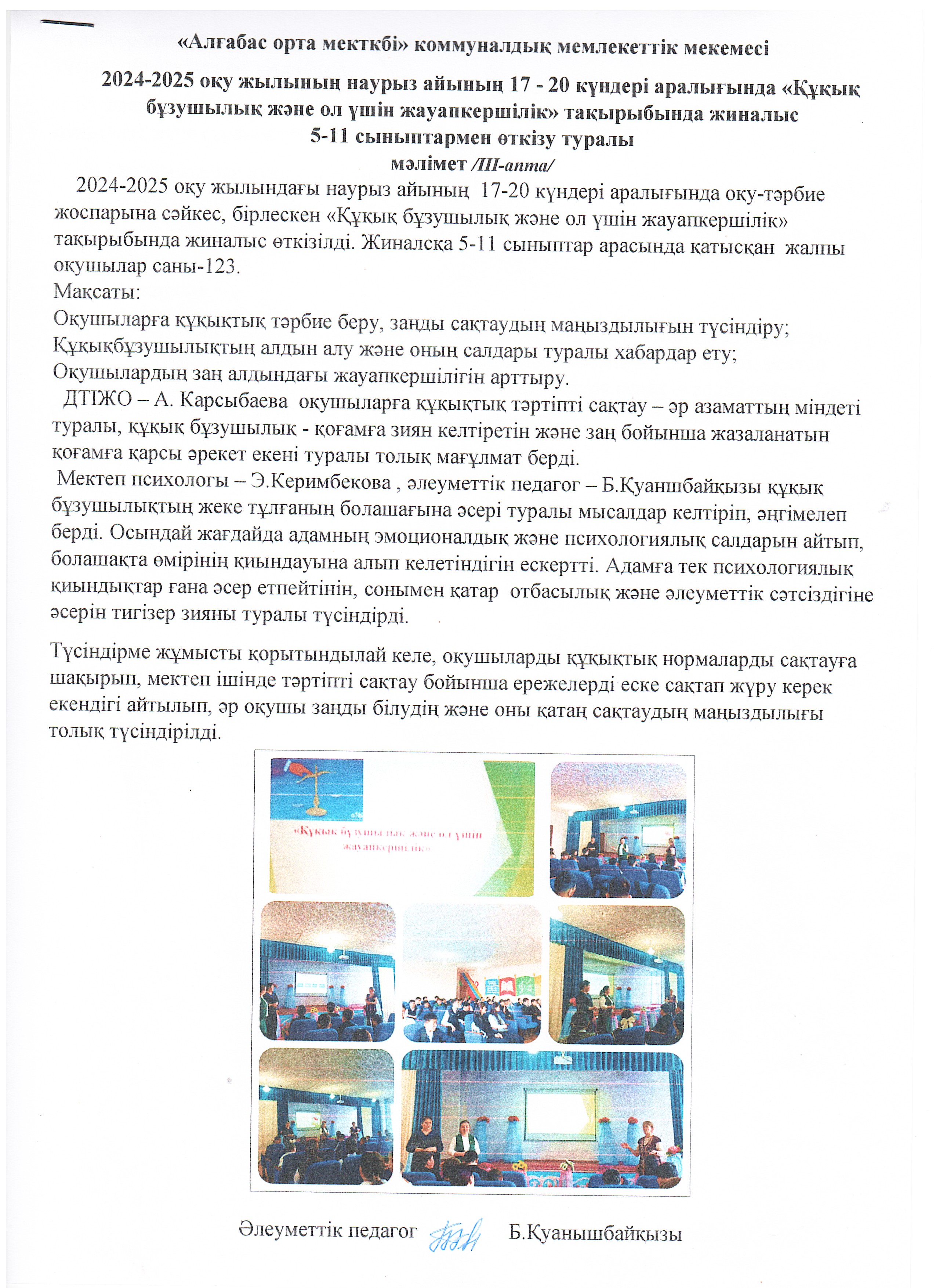 "Құқықбұзушылық және ол үшін жауапкершілік" тақырыбында жиналыс өткізу