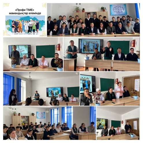 «Профи ТІМЕ» мамандықтар әлемінде  атты әңгіме сағаты