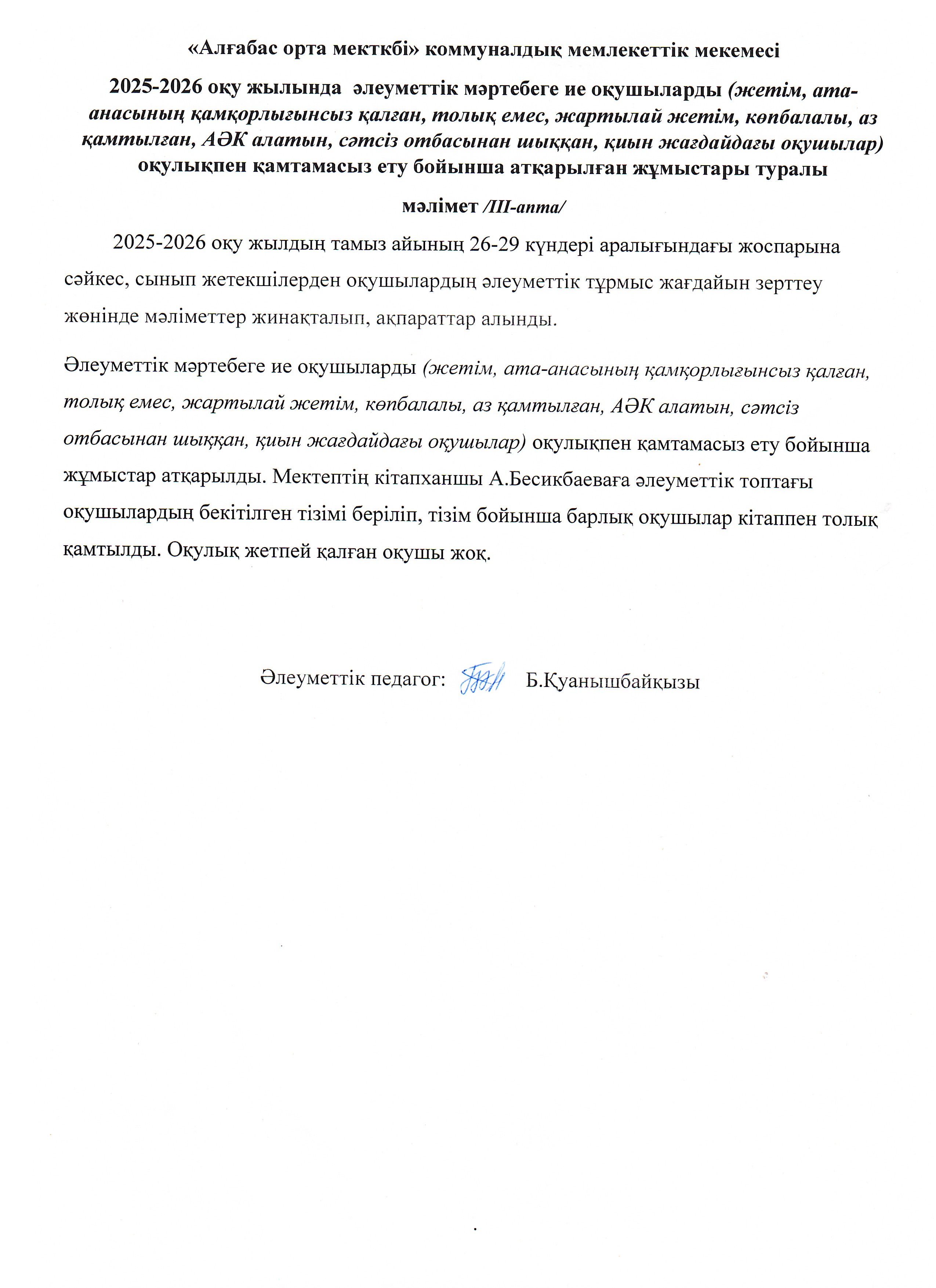 Әлеуметтік мәртебеге ие оқушыларды оқулықпен қамту