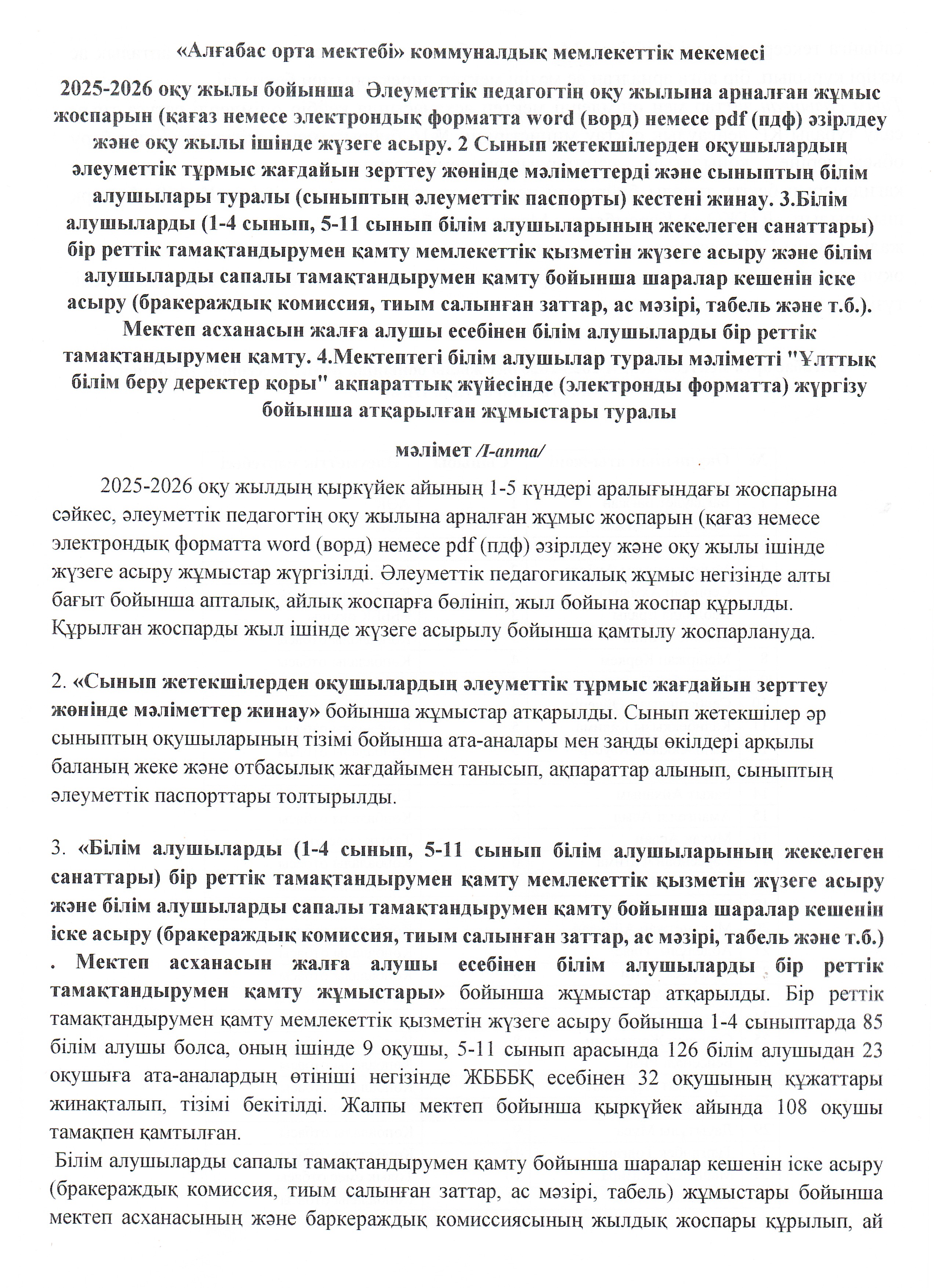 Білім алушыларды тегін тамақтану бойынша жұмыстарын ұйымдастыру, сыныптың әлеуметтіп паспортын құру